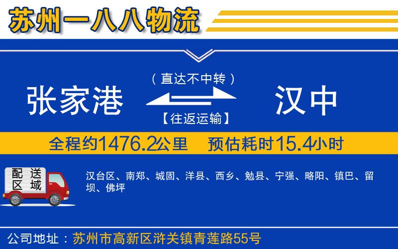 張家港到漢中物流公司