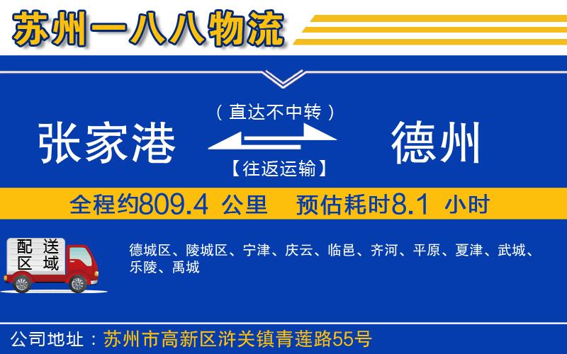 張家港到德州物流公司