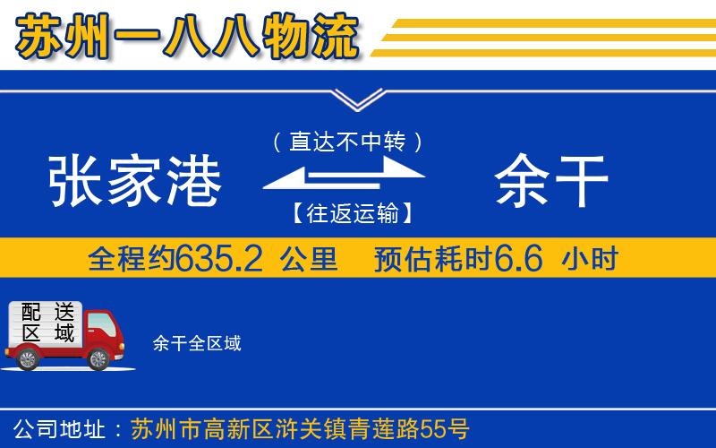 張家港到余干物流公司