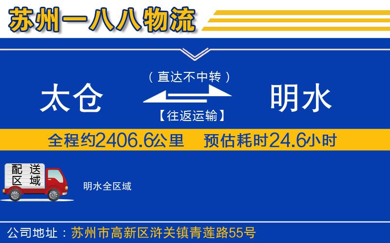 太倉到明水物流公司