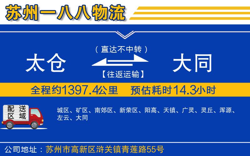 太倉到大同物流公司